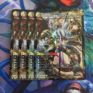 始まりの龍装具 ビギニング・スタート｜終わりの天魔龍 ファイナル・ジ・エンド