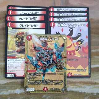 “轟轟轟”ブランドグレイト“S-駆”　凶戦士ブレイズ・クロー　まとめ　112A