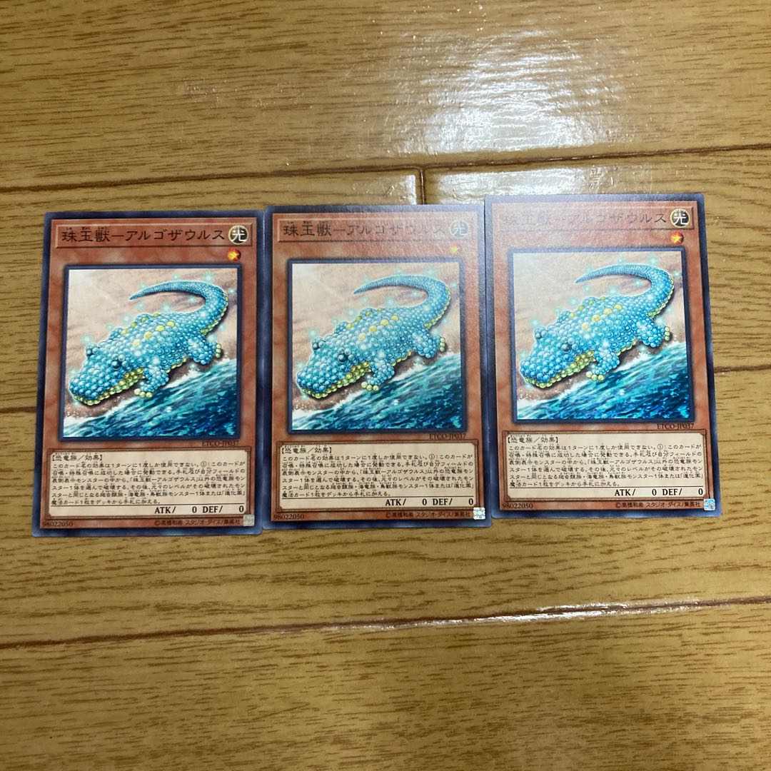 Pearl Beast - Argosaurus Normal