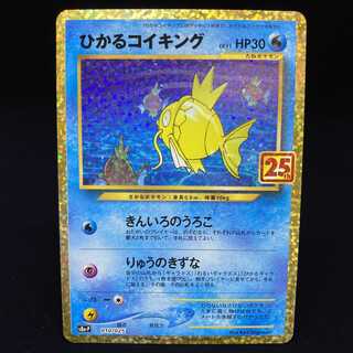 ひかるコイキング 25th プロモ