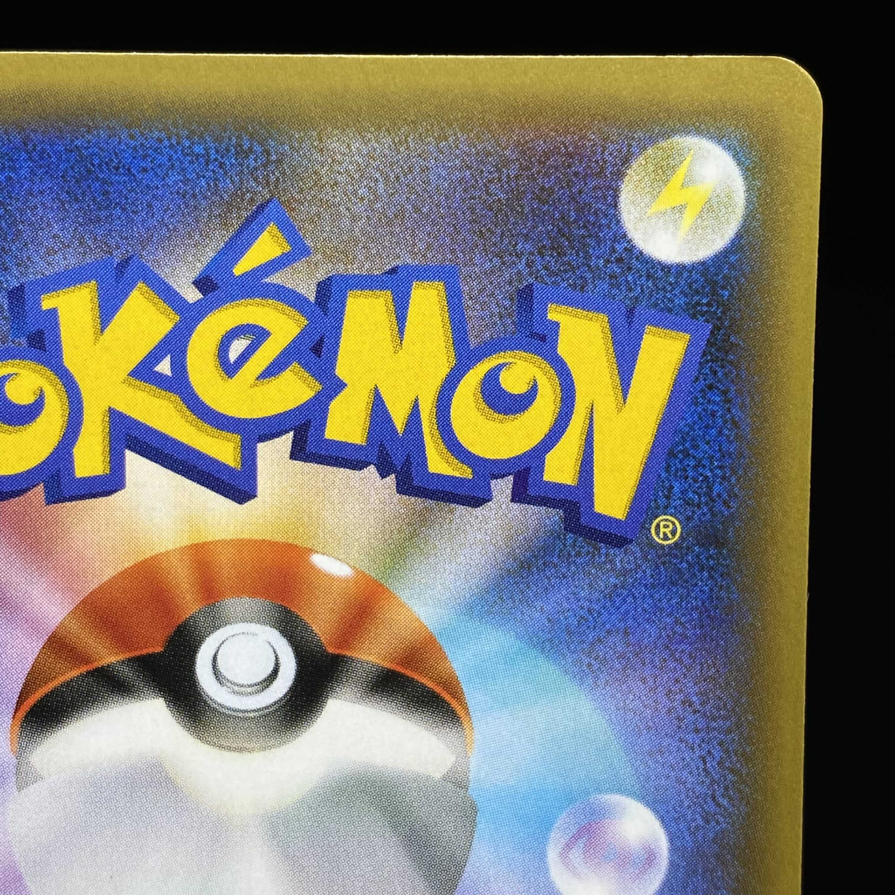 ひかるコイキング 25th プロモ