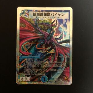 斬隠蒼頭龍バイケン