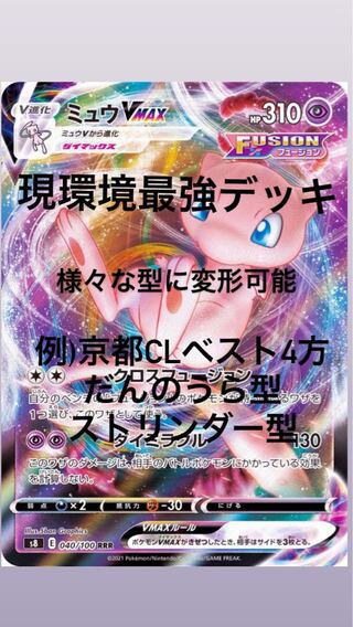 (Significant price reduction) MewV MAX Deck