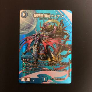 斬隠蒼頭龍バイケン