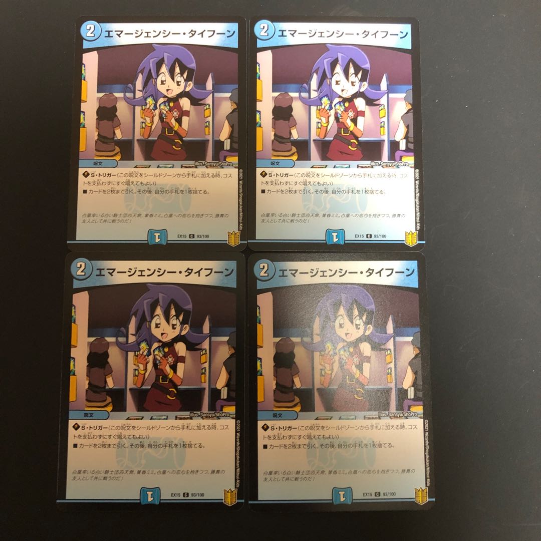 エマージェンシー・タイフーン