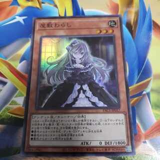 Ghost Belle & Haunted Mansion Super Rare PAC1