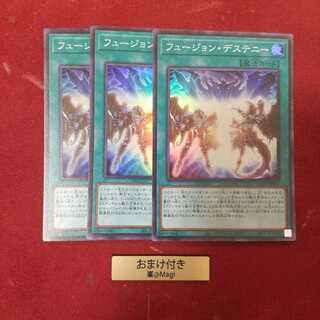 フュージョン・デステニー スーパーレア