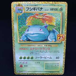 Venusaur 25th Promo