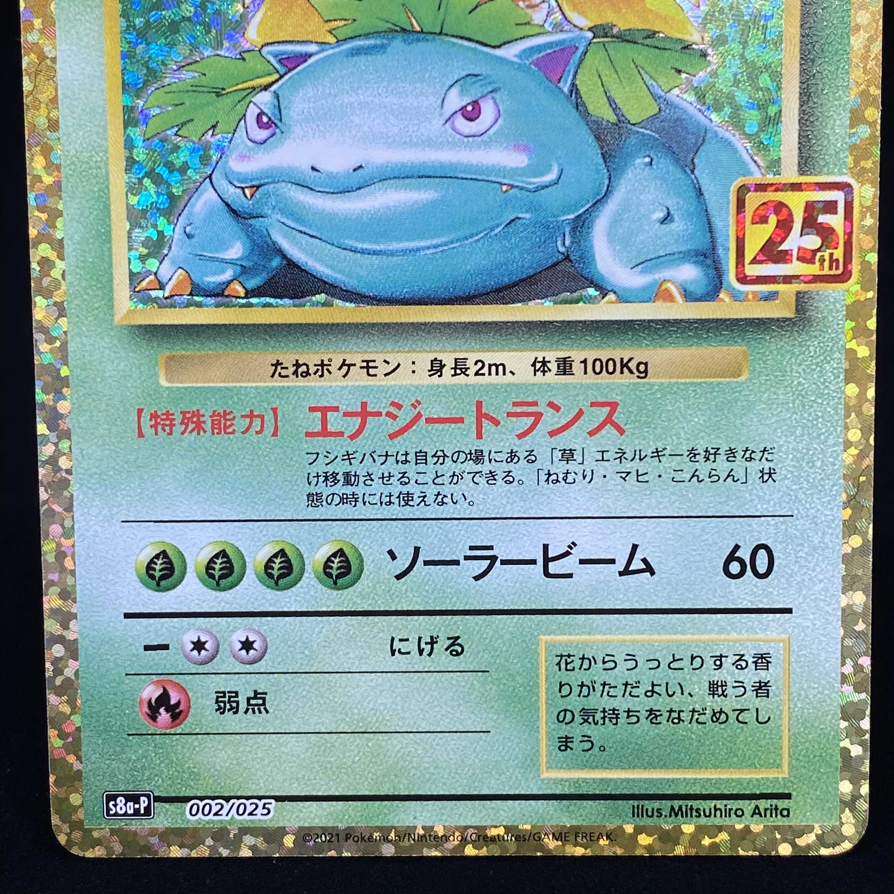 Venusaur 25th Promo