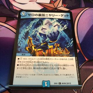 ゼロの裏技ニヤリー・ゲット