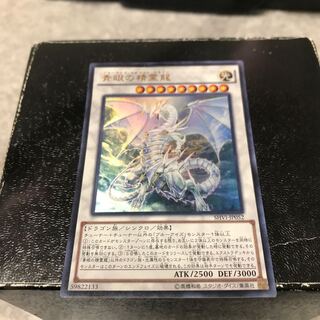 青眼の精霊龍 ウルトラレア