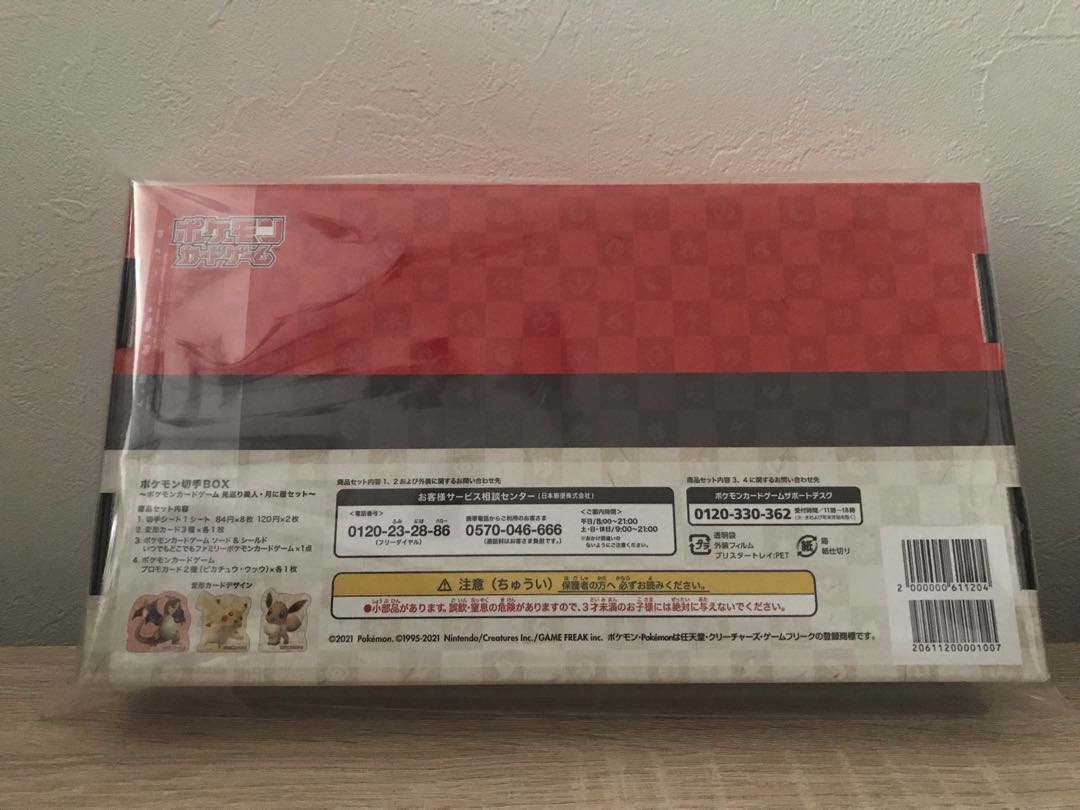 ポケモン切手BOX ポケモンカード見返り美人・月に雁
