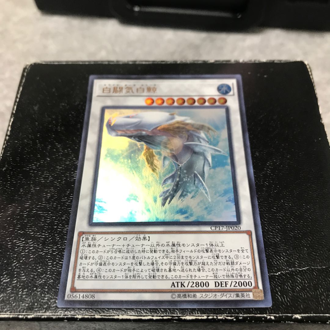 白闘気白鯨 ウルトラレア
