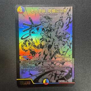 その子供、可憐につき(BE7/BE10)