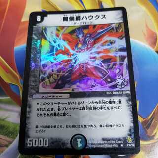 Schuka, Duke of Amnesia R-foil promo