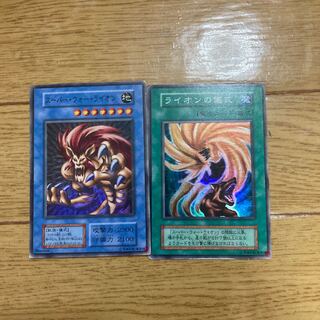 スーパー・ウォー・ライオン　ライオンの儀式