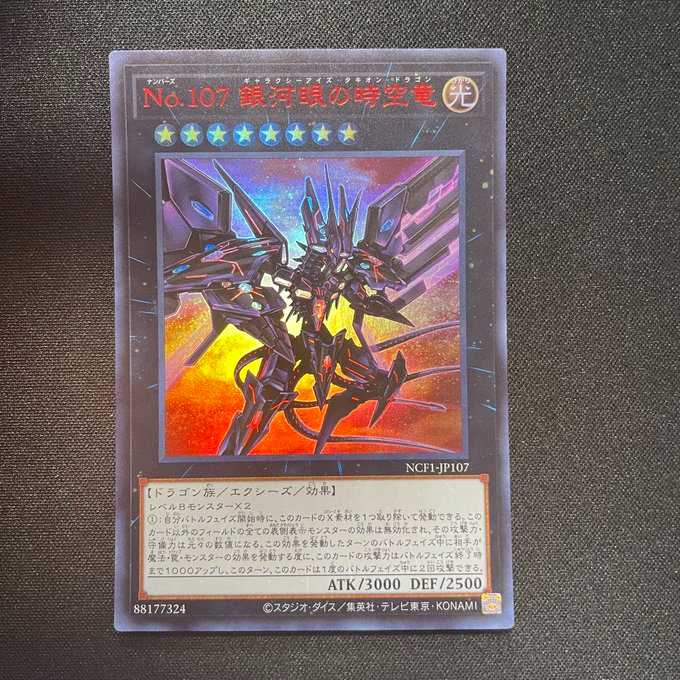 No.107銀河眼の時空竜(ウルトラ)(REDver.)