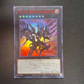 No.107銀河眼の時空竜(ウルトラ)(REDver.)