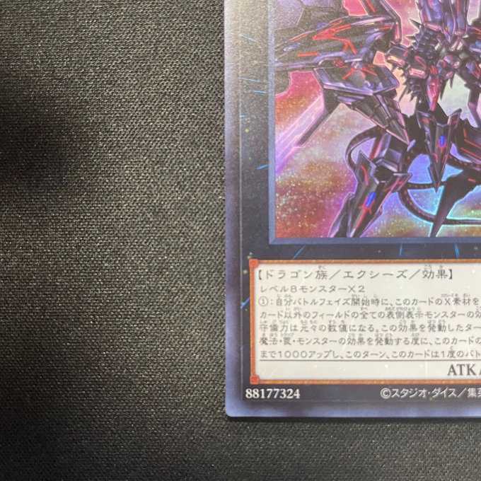 No.107銀河眼の時空竜(ウルトラ)(REDver.)