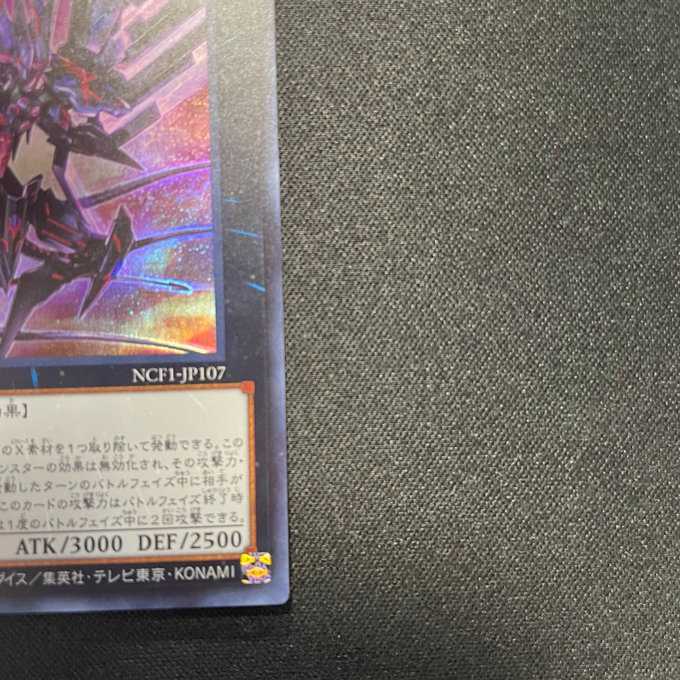 No.107銀河眼の時空竜(ウルトラ)(REDver.)