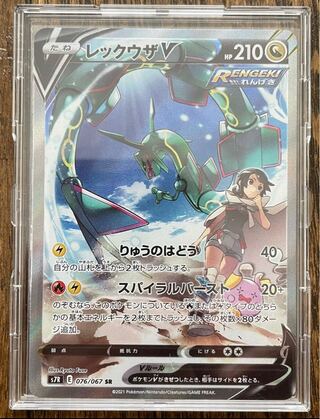 レックウザV SA SR