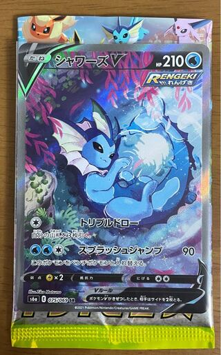 シャワーズV SA スペシャルアート