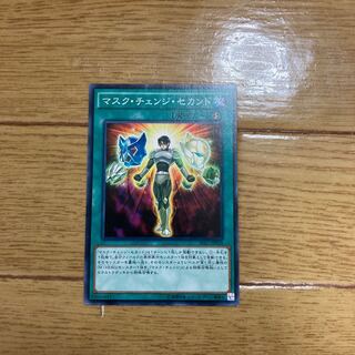 マスク・チェンジ・セカンド ノーマル