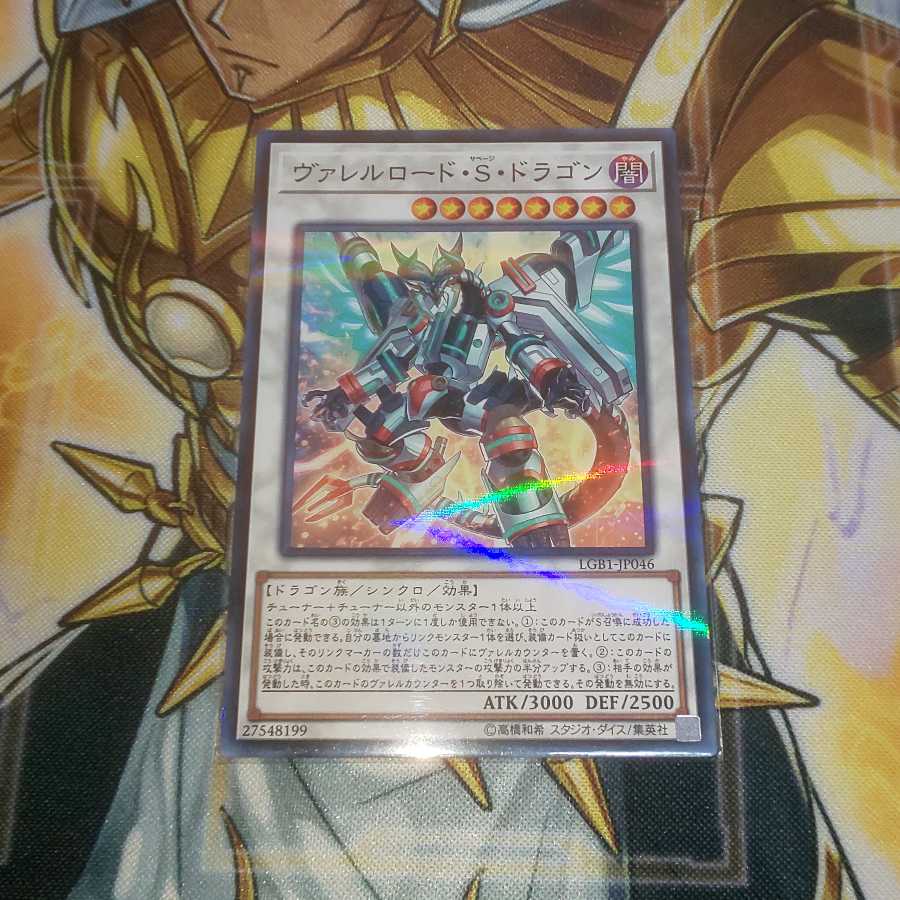 ヴァレルロード・S・ドラゴン パラレル ノーマル