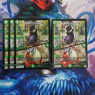 黒豆だんしゃく｜白米男しゃく