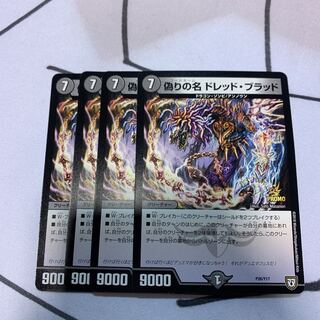 偽りの名 ドレッド・ブラッド