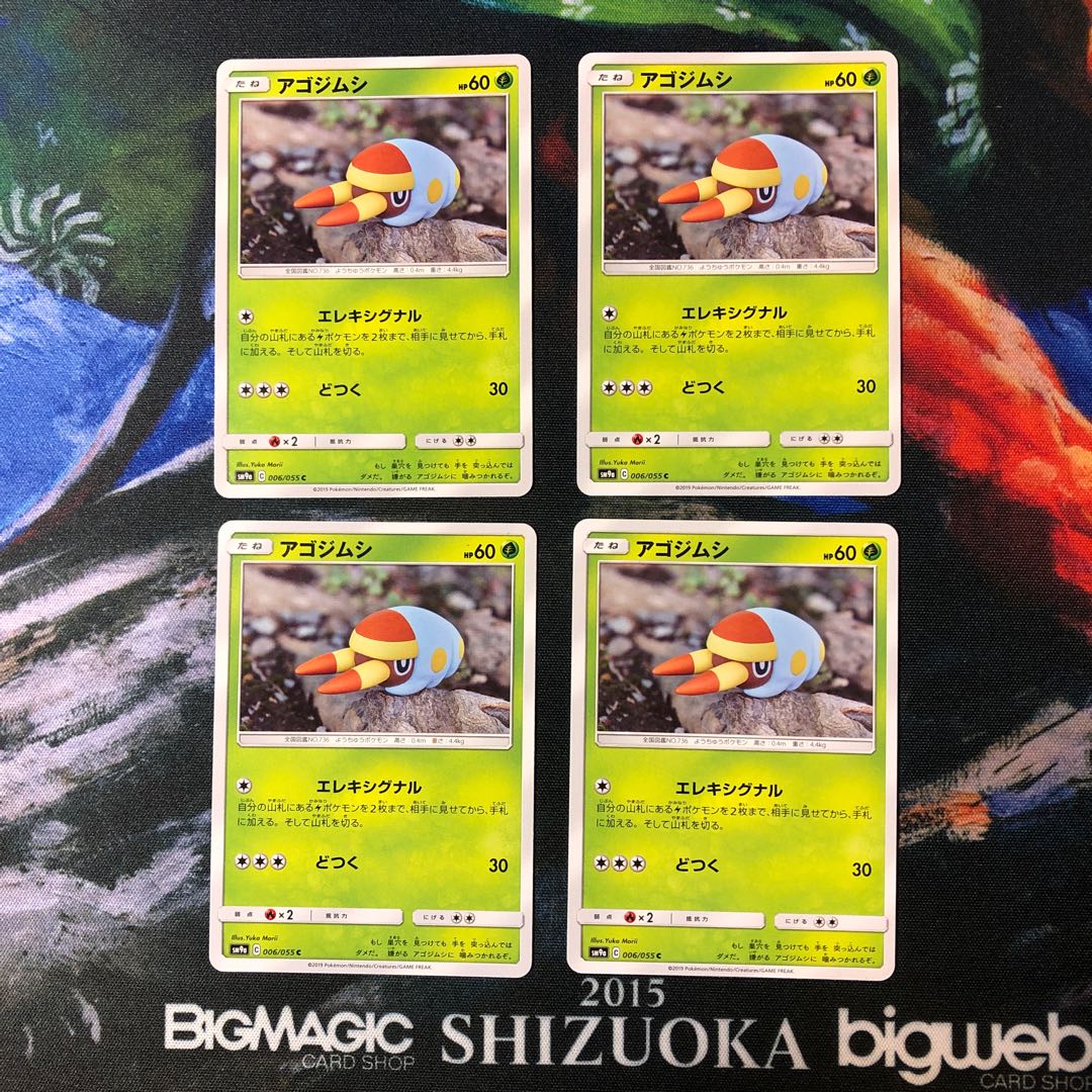 アゴジムシ 4枚セット