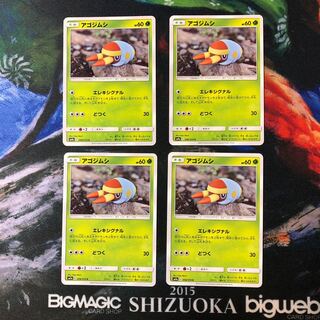 アゴジムシ 4枚セット