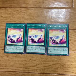 アメイジングタイムチケット レア