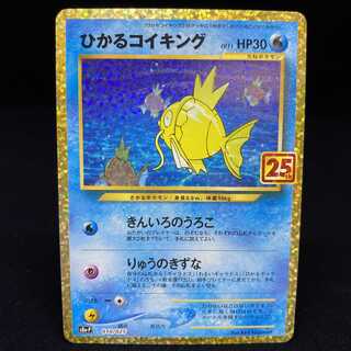 ひかるコイキング 25th プロモ