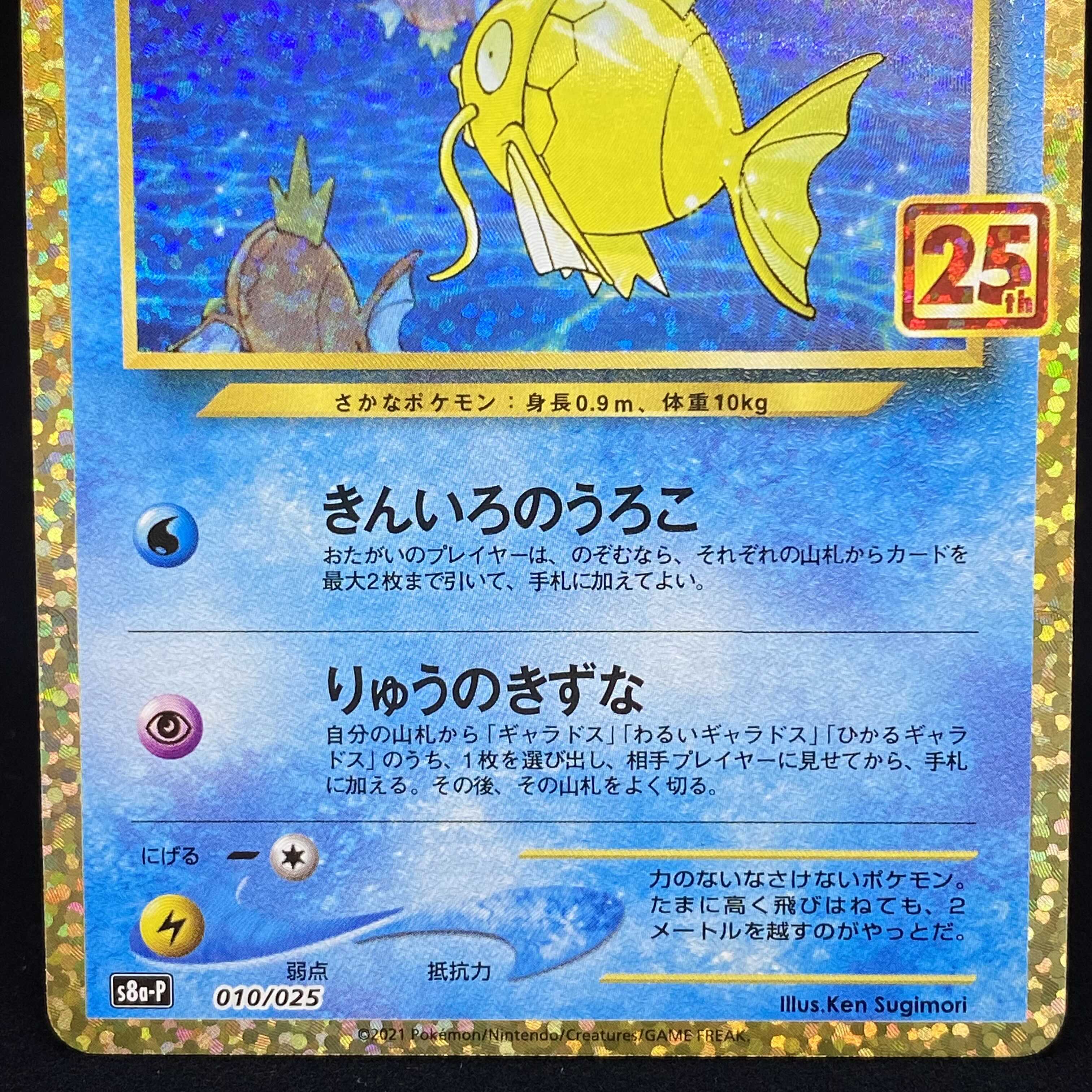 ひかるコイキング 25th プロモ