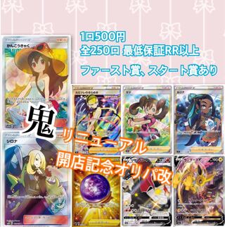 Oripa Revision for Opening Commemoration 1枚