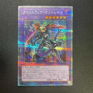 ダイノルフィア・ケントレギナ(プリズマティックシークレット)