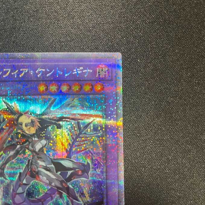 ダイノルフィア・ケントレギナ(プリズマティックシークレット)