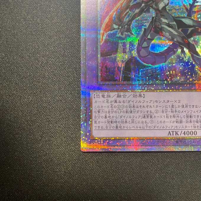 ダイノルフィア・ケントレギナ(プリズマティックシークレット)