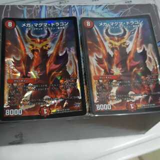 メガマグマドラゴン