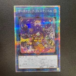 ゴーストリック・フェスティバル(プリズマティックシークレット)