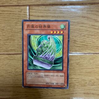 烈風の結界像 ノーマル