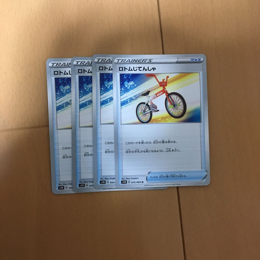 ロトムじてんしゃ4枚