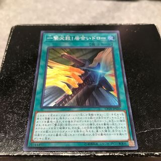 一撃必殺!居合いドロー スーパーレア