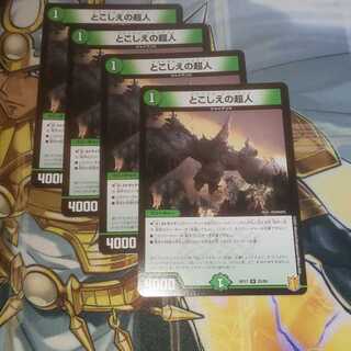 とこしえの超人 4枚