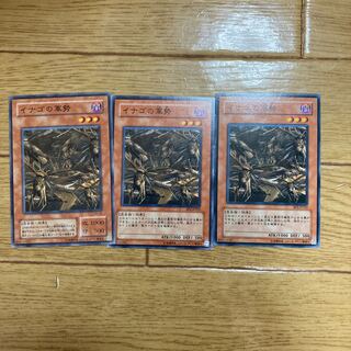 イナゴの軍勢 ノーマル