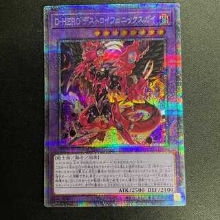 遊戯王 - 遊戯王　D-HERO デストロイフェニックスガイ プリズマ 遊戯王 D-HERO デストロイフェニックスガイ プリズマ プリシク