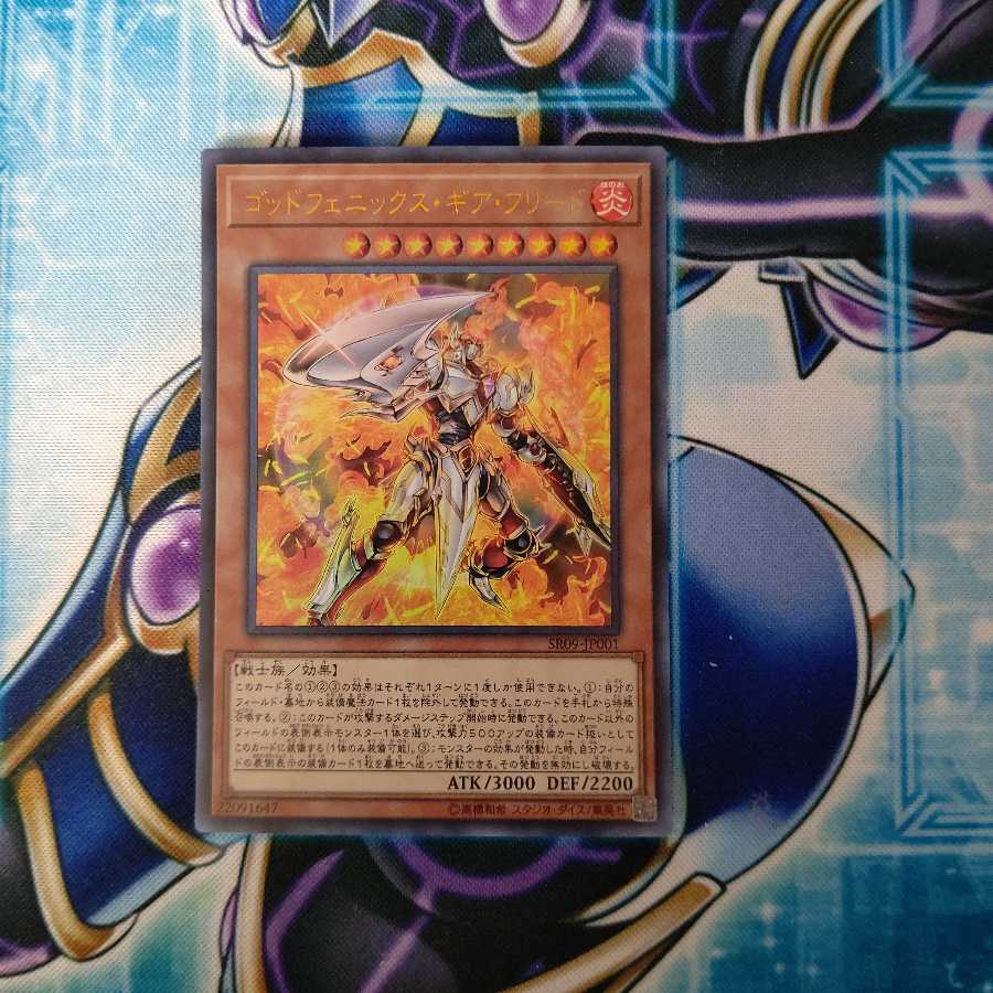 ゴッドフェニックス・ギア・フリード ウルトラレア