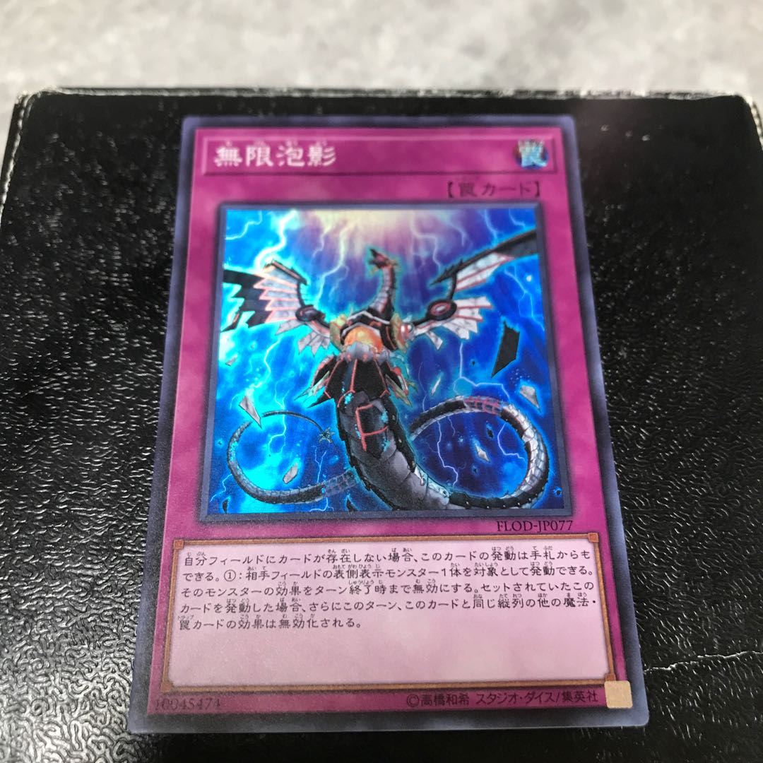 無限泡影 スーパーレア