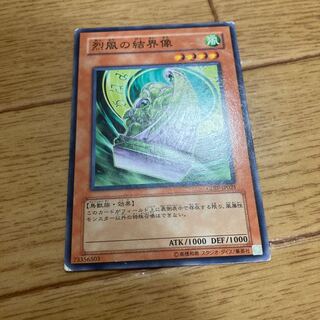 烈風の結界像 ノーマル